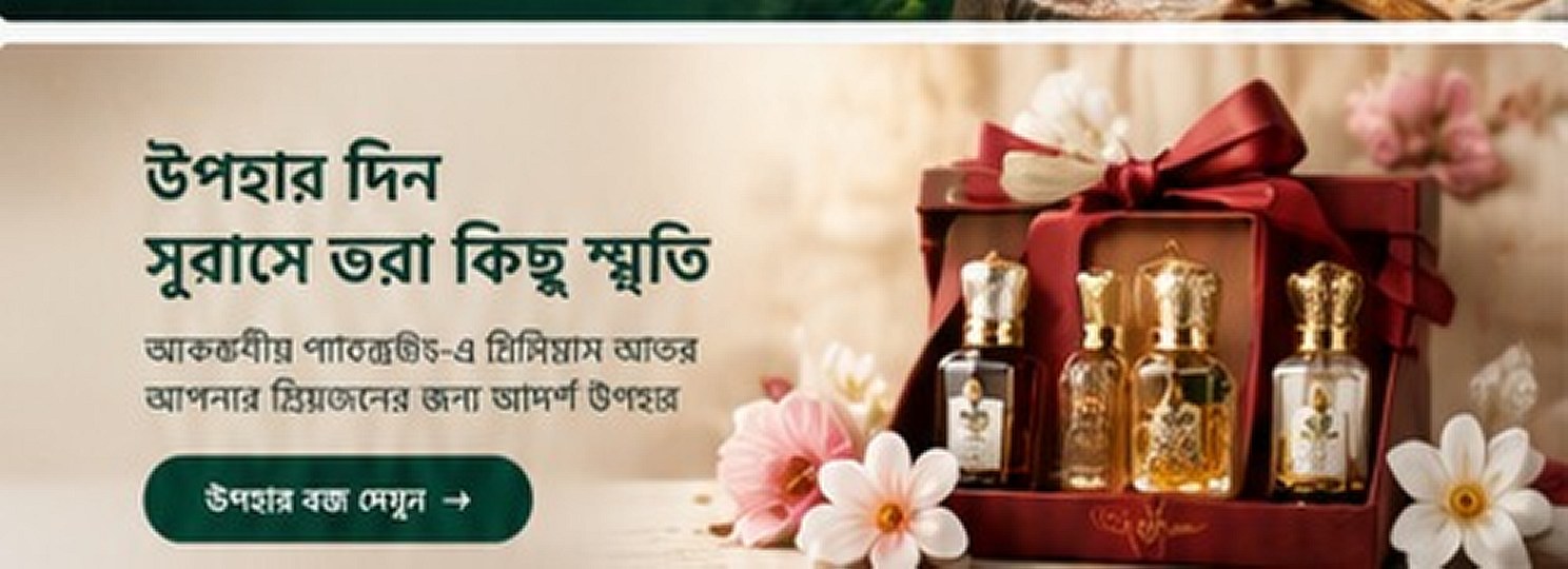 উপহার দিন সুরভি ভরা স্মৃতি